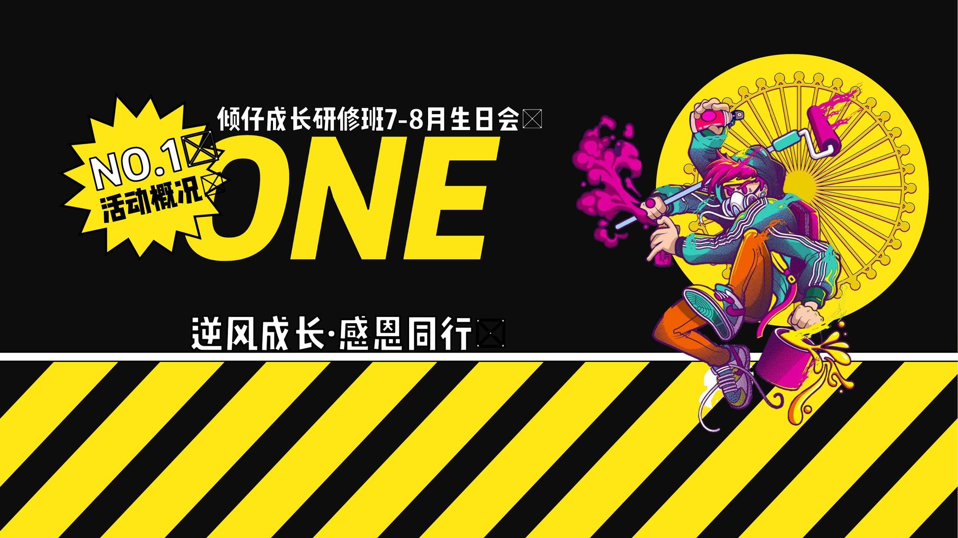 街舞展演计划